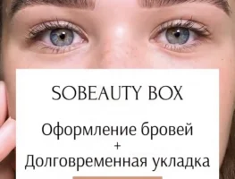 SOBEAUTY BOX